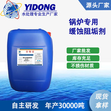 锅炉缓蚀阻垢剂 低压锅炉缓蚀阻垢剂水暖蒸汽锅炉专用 缓蚀阻垢剂