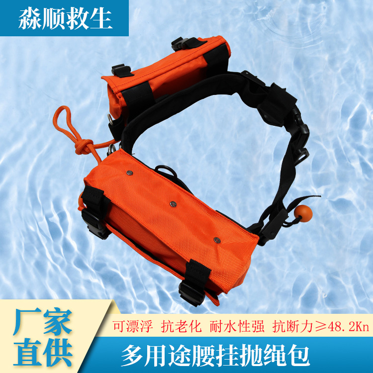 水域救援腰挂式绳包水上应急便携式抛投反光救生绳所防汛应急救生
