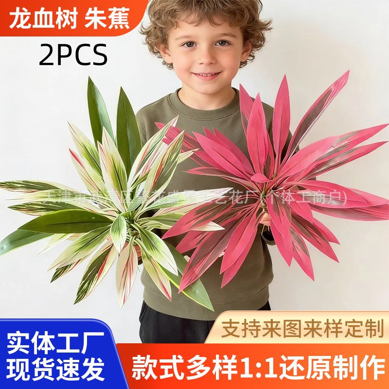 18叶17叶12叶跨境巴西木龙血草朱蕉绿植物墙插花配材仿真叶批发