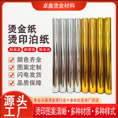 Zhuo Xin ホットスタンピング紙、電気アルミニウム金銀ホットスタンピング紙、生地、在庫あり、工場直販、サンプル入手可能