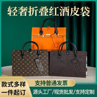 Light Luxury Folding Red Wine Leather Gift Box Portable Gift Bag Double Printed Logo Vintage Business Gift Wine Bag