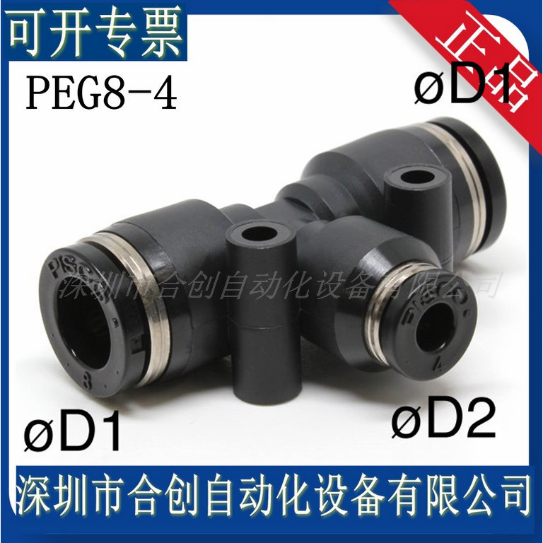 PEG8-4 PEG8-6 PEG8-10 日本PISCO接头 异径三通接头原装正品