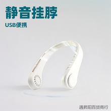 全新款制冷充電風扇便攜式戶脖子的小風扇迷你無葉風扇掛包郵