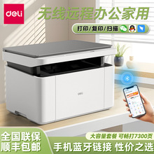 M18w黑白激光打印机家用小型复印扫描一体机手机无线办公远程包邮