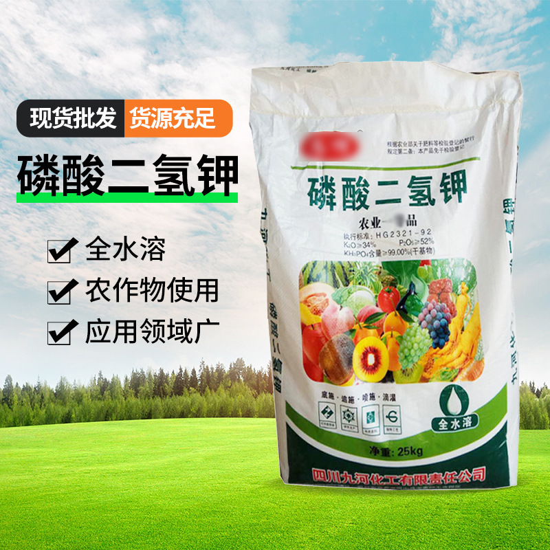 批发 农用磷酸二氢钾 含量99%高磷粮食瓜果蔬菜叶面肥水溶肥