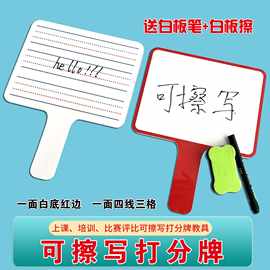 课堂教学手持举小白板双面可反复擦写字学生抢答题牌英语早教道具