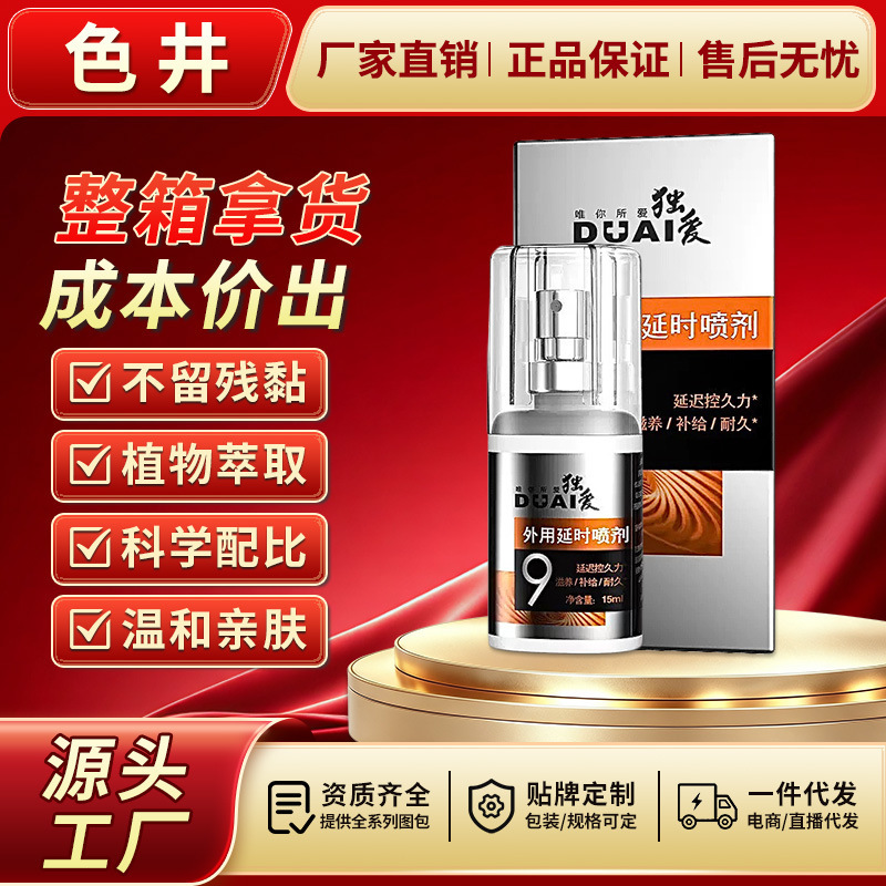 Duai 9 Yellow Spray 15ml Male and Female Sexual Life Delay Spray for Men's Private Use Adult Sex Toys Duai 9 Yellow Spray 15ml Male and Female Sexual Life Delay Spray for Men's Private Use Adult Sex Toys
