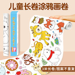 3米巨幅涂鸦彩绘画纸创意手工填色画布可贴墙不脏墙儿童涂鸦画卷