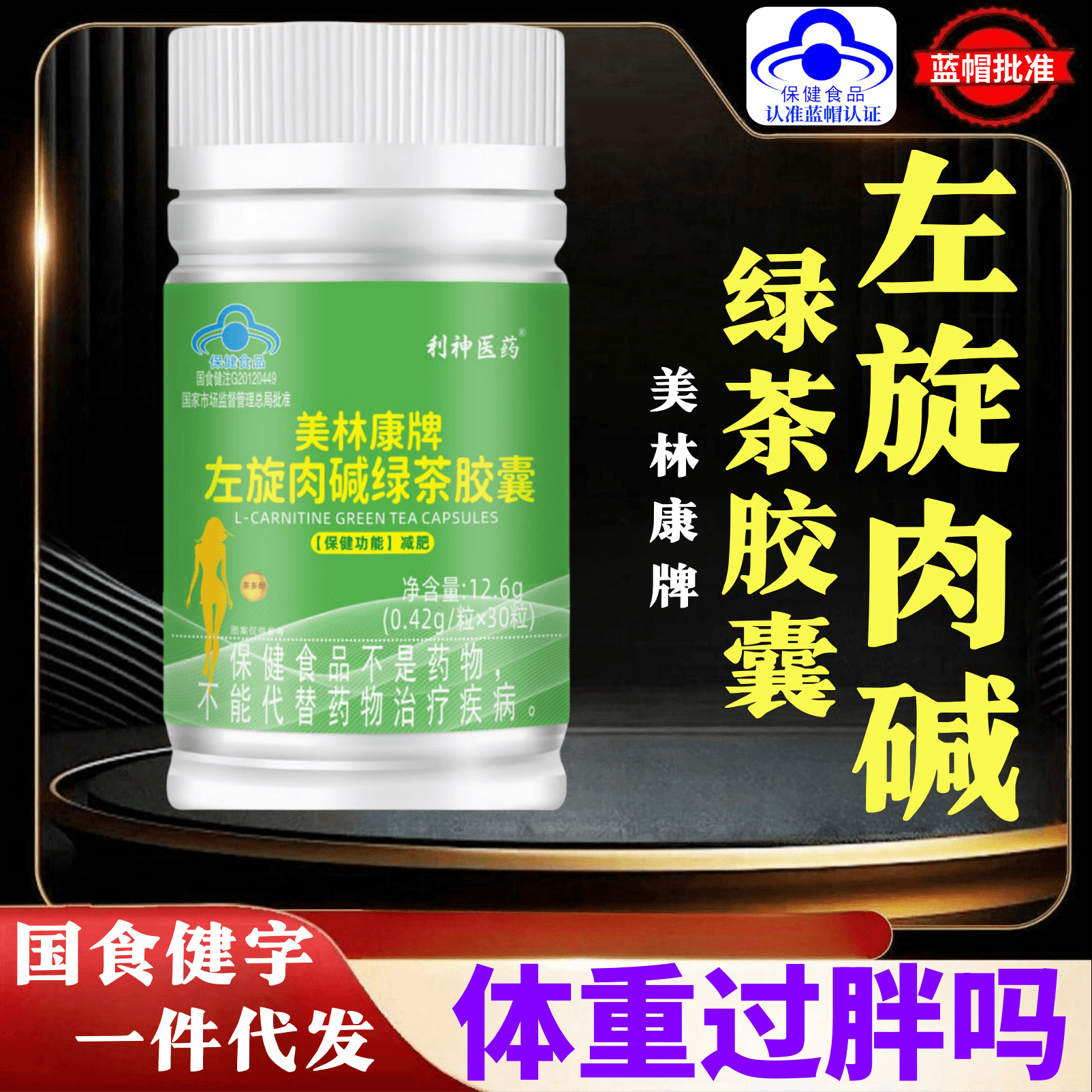 L-Carnitine Green Tea Capsules, Weight Loss Tea Polyphenols, Soft, Obese People, Blue Hat Health Food Dropshipping