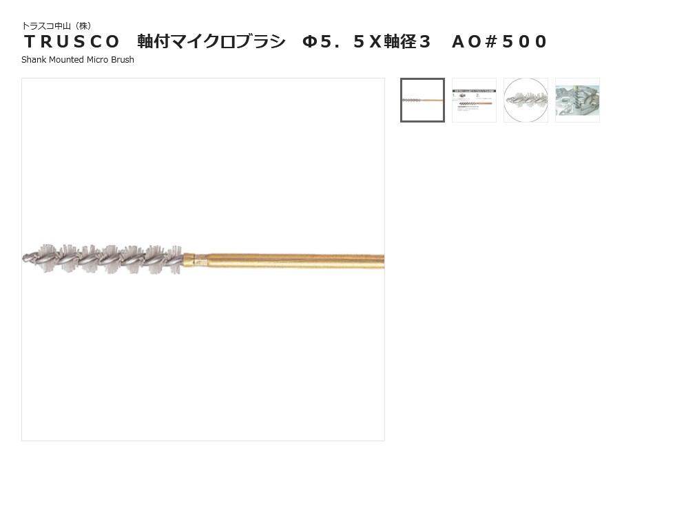 森川贸易日本 TRUSCO 中山 微型刷 IMS-5.5 研磨刷