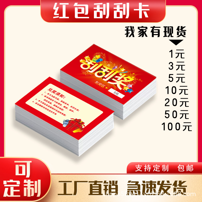 刮刮卡刮奖卡商用创意幸运红包diy刮奖通用刮刮乐超市密码礼品