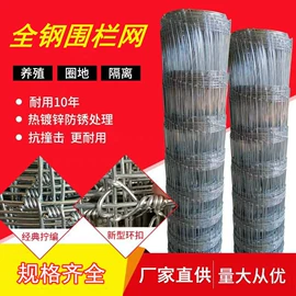 防护栏;铁丝网;养殖网