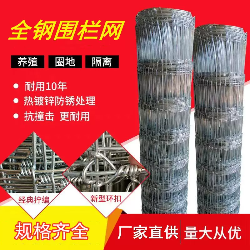 草原网厂家镀锌牛栏网牛羊马养殖铁丝网圈山果园防护网牛栏网