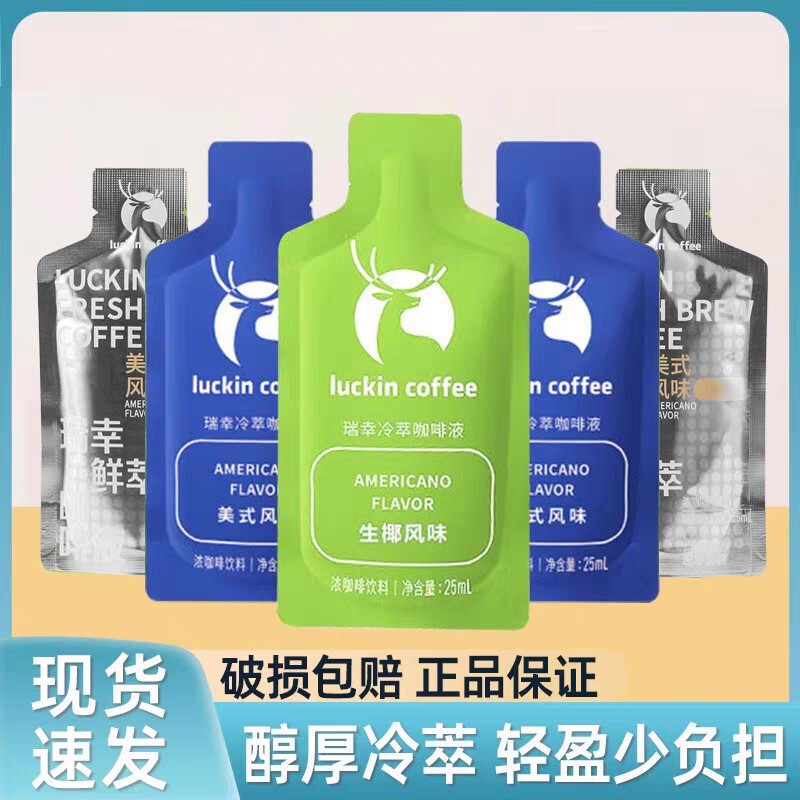 包邮瑞幸冷萃咖啡液意式浓缩糖脂美式黑咖啡萃取液浙江包装见包装|undefined