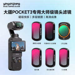 Shadowsmith DJI Pocket3 フィルター CPL 白黒ソフト ND スターライト抗光害調整可能な ND ブルー オレンジ ブラッシュ
