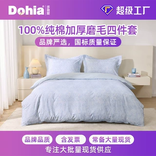 加工定制多喜爱美眠康纯棉磨毛四件套秋冬加厚亲肤床单被套