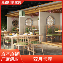国潮新中式沙发卡座饭店桌椅茶餐厅酒馆火锅商用铁艺