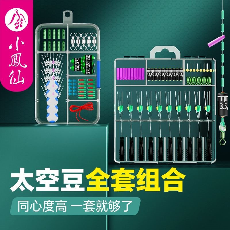 Space Bean Set Full Combination High-Quality Silicone Lead-Skin Float Seat Fishing Mainline Set Fishing Tackle Accessories