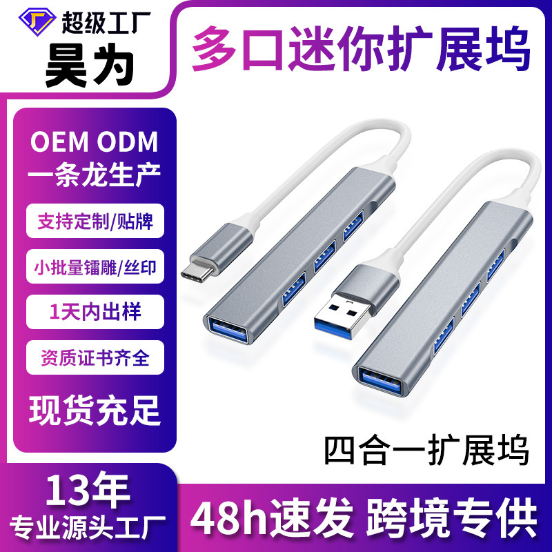 USB multi-port extender four-in-one hub TYPE-C HUB3.0 splitter laptop docking station