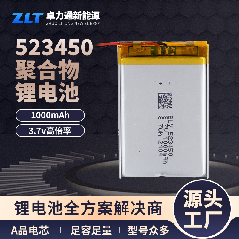 523450聚合物锂电池3.7V1000mAh小风扇户外灯化妆镜锂电池523450