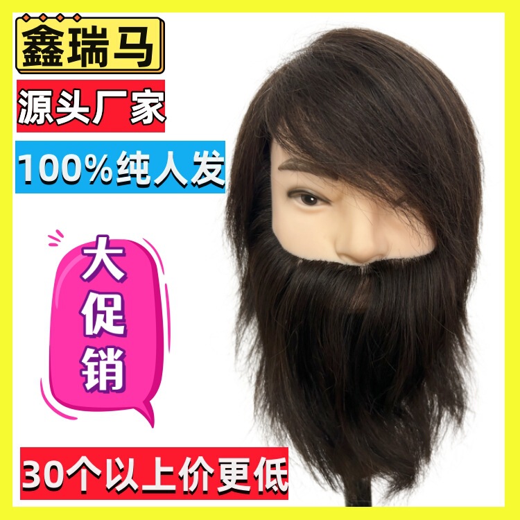 Pure Human hair dyeing and ironing scissors hair salon head model dummy head men's artificial beard head wig teaching doll head
