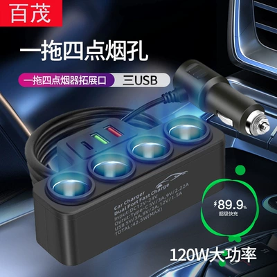 Dörd portlu avtomobil siqaret alışqanı adapteri, Q3.0 sürətli şarj, 12V/24V, 120W