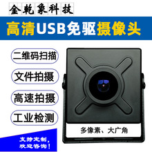 USB高清电脑摄像头模组1080P视频聊天高拍仪证件拍摄工业相垒德株