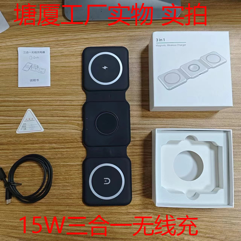 Source manufacturers Magsafe folding wireless charging multifunctional portable 15W three-in-one wireless charging