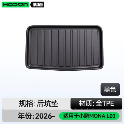 Trunk Mat: integrated trunk mat modification accessories - original-factory-level-craftsmanship-tpe-rear-pit-mat-xiaopeng-monal03-26-models-pure-electric