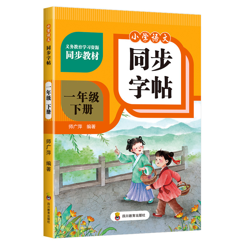 小学漢文同期習字帳 1～6年生 上下巻 人民教育出版社版 教科書対応習字帳|undefined