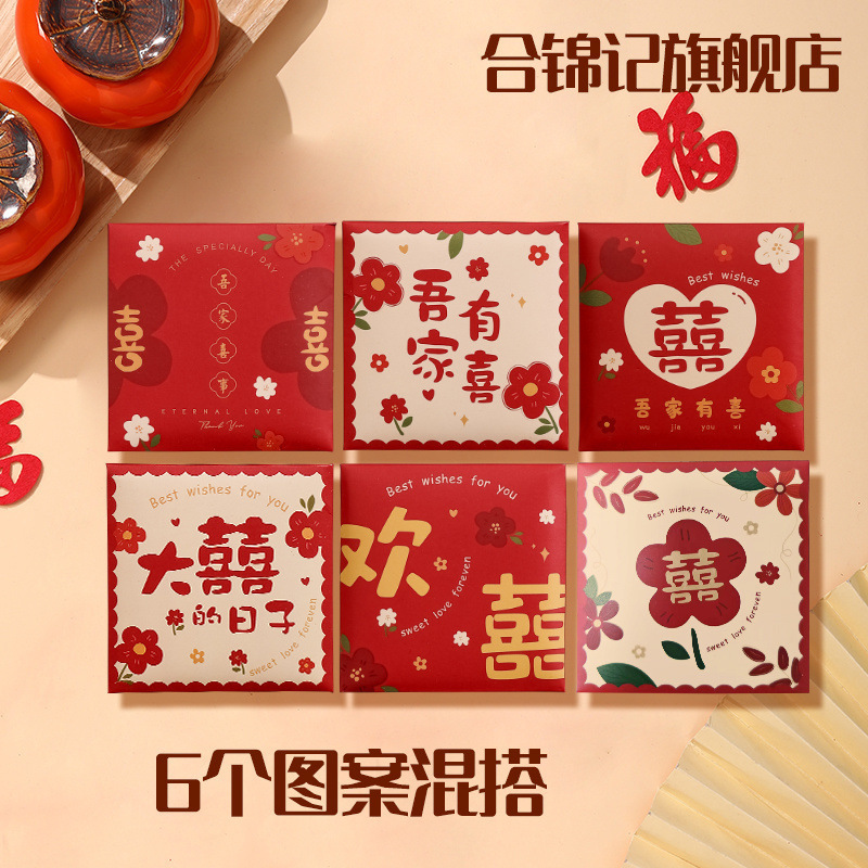 红包结婚专用堵门小红包新款喜字利是封接亲硬正方形红包一件批发|undefined