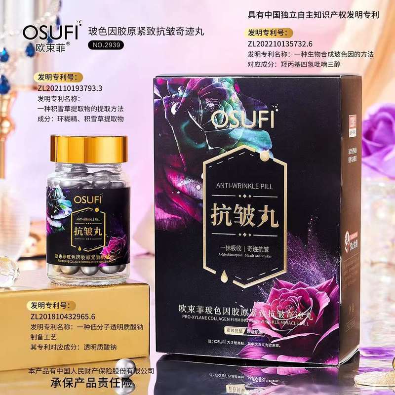 欧束菲抗皱奇迹丸精华次抛胶囊抗皱补水保湿护面部精华液肤品批发|undefined
