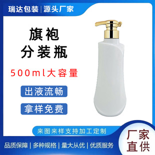 500ml High-End Pet Shampoo Cheongsam Sub-Bottle Cosmetic Packaging Material Plastic Press Shower Gel Empty Bottle