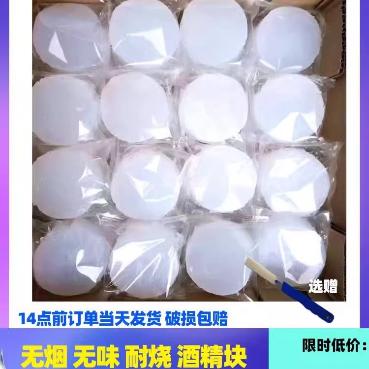 酒精块商用固体燃料蜡块火锅干锅家用烧烤户外生木炭耐烧整箱