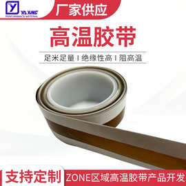 高温胶带可高温胶布离型纸厚度可选可裁剪不导电高温胶带