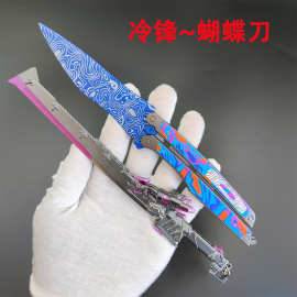 和平精英金属火焰刀22cm地铁逃生武器模型道具未开刃冷锋蝴蝶刀