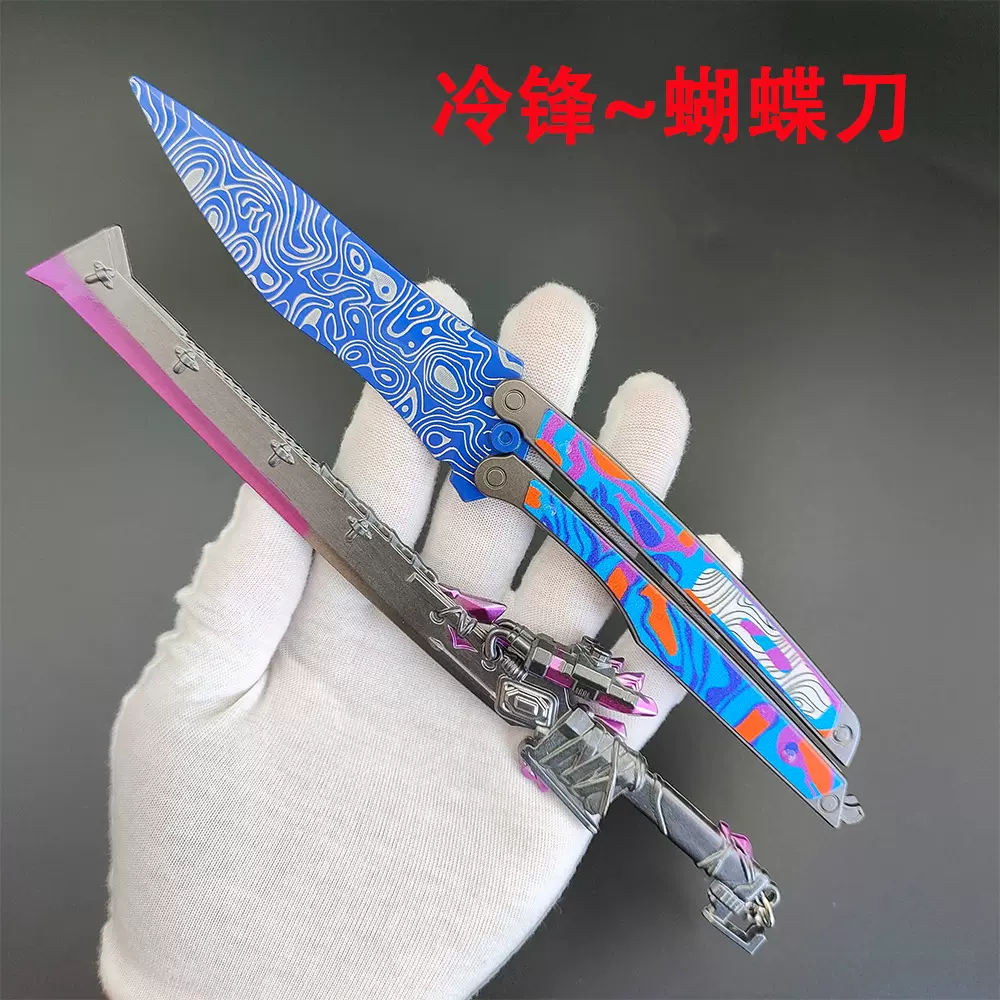 和平精英金属火焰刀22cm地铁逃生武器模型道具未开刃冷锋蝴蝶刀