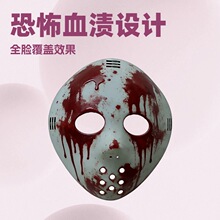 万圣节cosplay杰森面具 恐怖血渍全脸面罩 酒吧鬼屋派对装饰道具