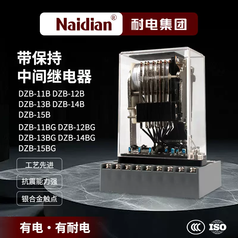 中间继电器DZB-11B/DZB-12B/DZB-13B/DZB-14B/DZB-15B工业级直流