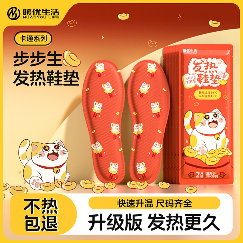 艾草自发热鞋垫暖宝宝贴防寒保暖脚部持久发热鞋垫可行走厂家直销|undefined