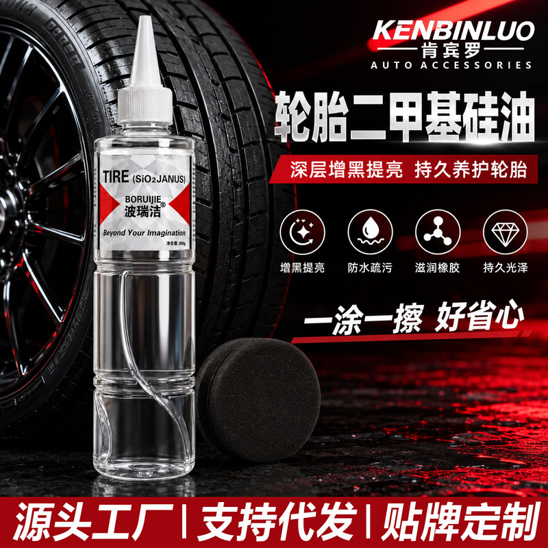 Dimethyl Silicone Oil for Car Tire Maintenance, Tire Polishing, Lubrication, Blackening, Rubber Tire Shine Agent, and Chain Maintenance Dimethyl Silicone Oil for Car Tire Maintenance, Tire Polishing, Lubrication, Blackening, Rubber Tire Shine Agent, and Chain Maintenance