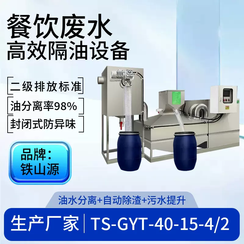 铁山源智能全自动油水分离一体机  餐饮成品隔油提升设备 新款
