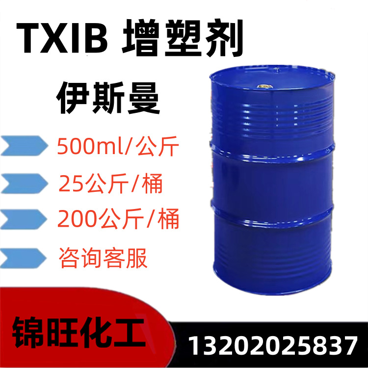 TXIB增塑剂 醇酯十六 伊斯曼增塑降粘剂 环保无毒PVC儿童玩具