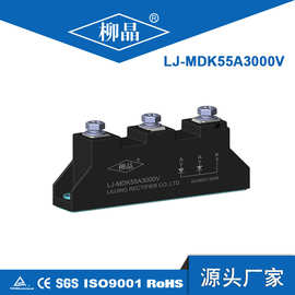 柳晶原装防反二极管模块LJ-MDK55A3000V 光伏 逆变器 防反充