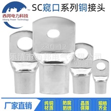 SC35-10-12加厚铜鼻子接线SC窥口铜端子电缆电器镀锡铜鼻连接端子