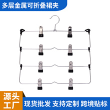跨境多功能折叠裤架多层折叠裙子衣架带夹子省空间JK裙夹收纳神器