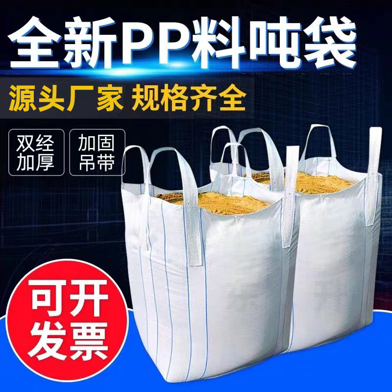 批发吨包白色吨袋加厚集装袋 桥梁预压吨包袋1吨1.5吨塑料太空袋