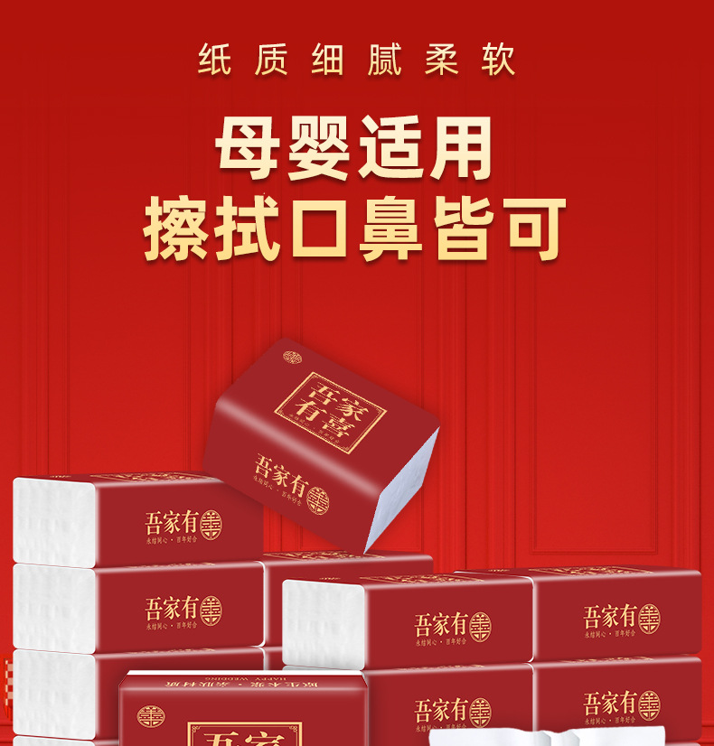 吾家有喜木浆抽纸-仿-详情页_10.jpg