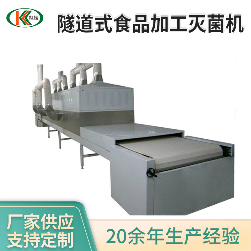 隧道式杀菌机烘干机烘焙机熟化