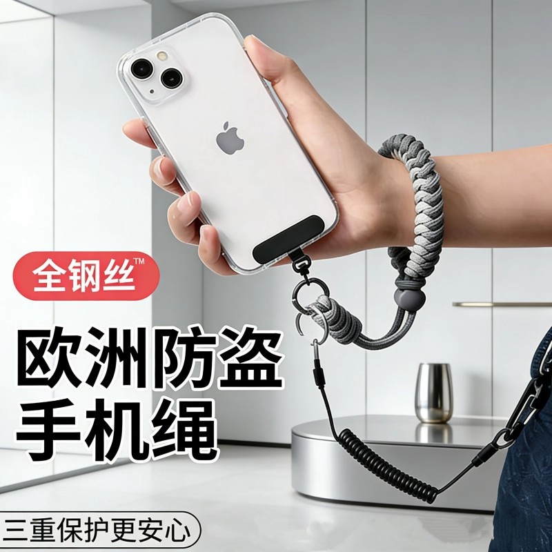 手机防盗绳欧洲三合一手腕伸缩挂绳防丢绳防盗防丢失挂钩安全展示